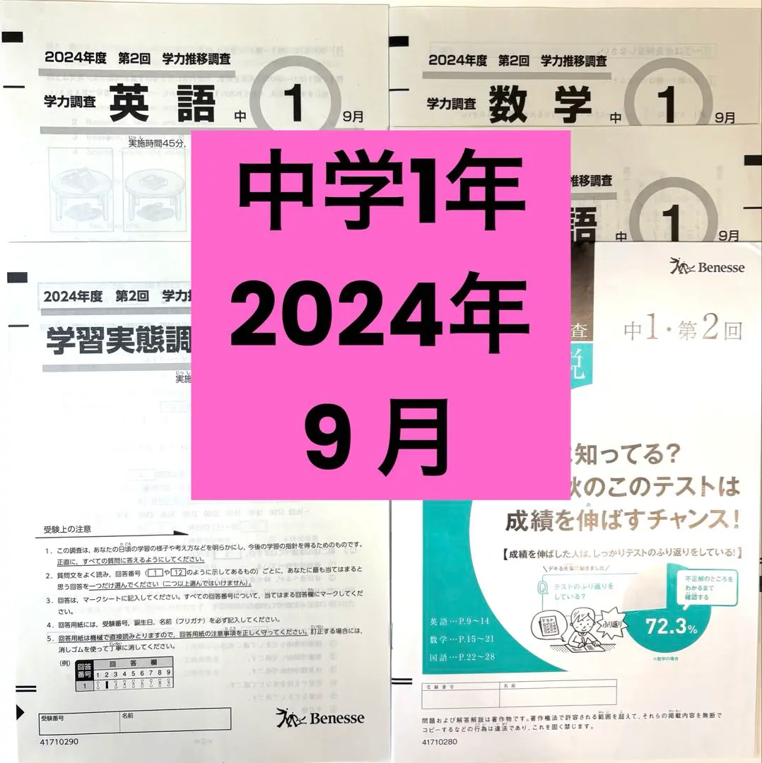 2025年最新】学力推移調査 中1 9月の人気アイテム - メルカリ