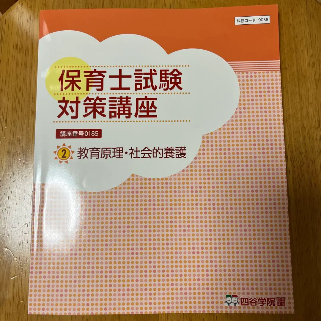 2025年最新】四谷学院 保育士の人気アイテム - メルカリ