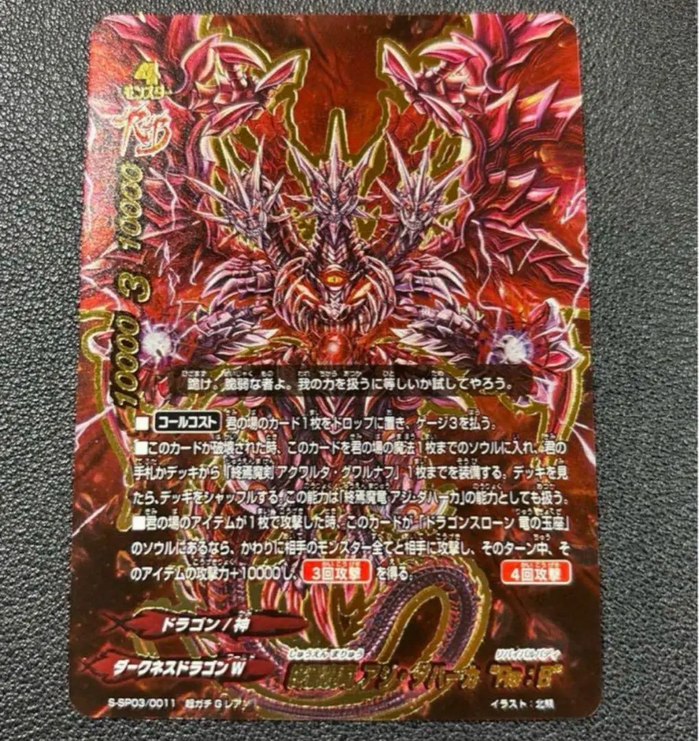 2025年最新】終焉魔竜アジダハーカの人気アイテム - メルカリ