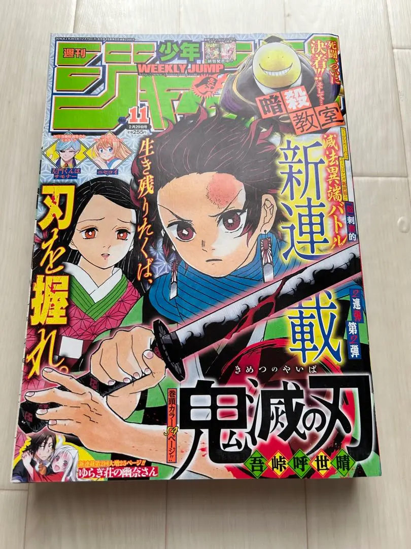 鬼滅の刃　週刊少年ジャンプ　新連載号 鬼滅の刃 新連載号 週刊少年ジャンプ 袋入り ジャンプ 少年