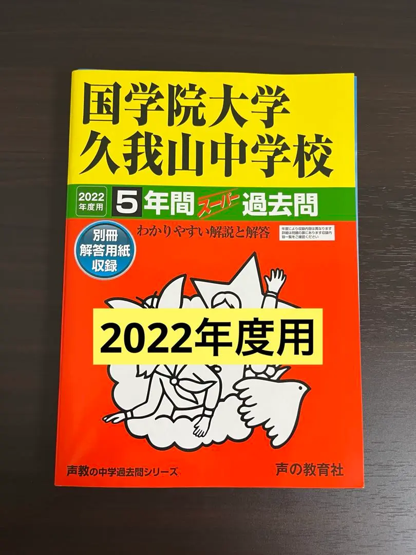 赤本　國學院大學2024年2022年と2020年と2018年と2016年版セット 國學院大學 2024年2022年2020年2018年2016年版セット国学院大学