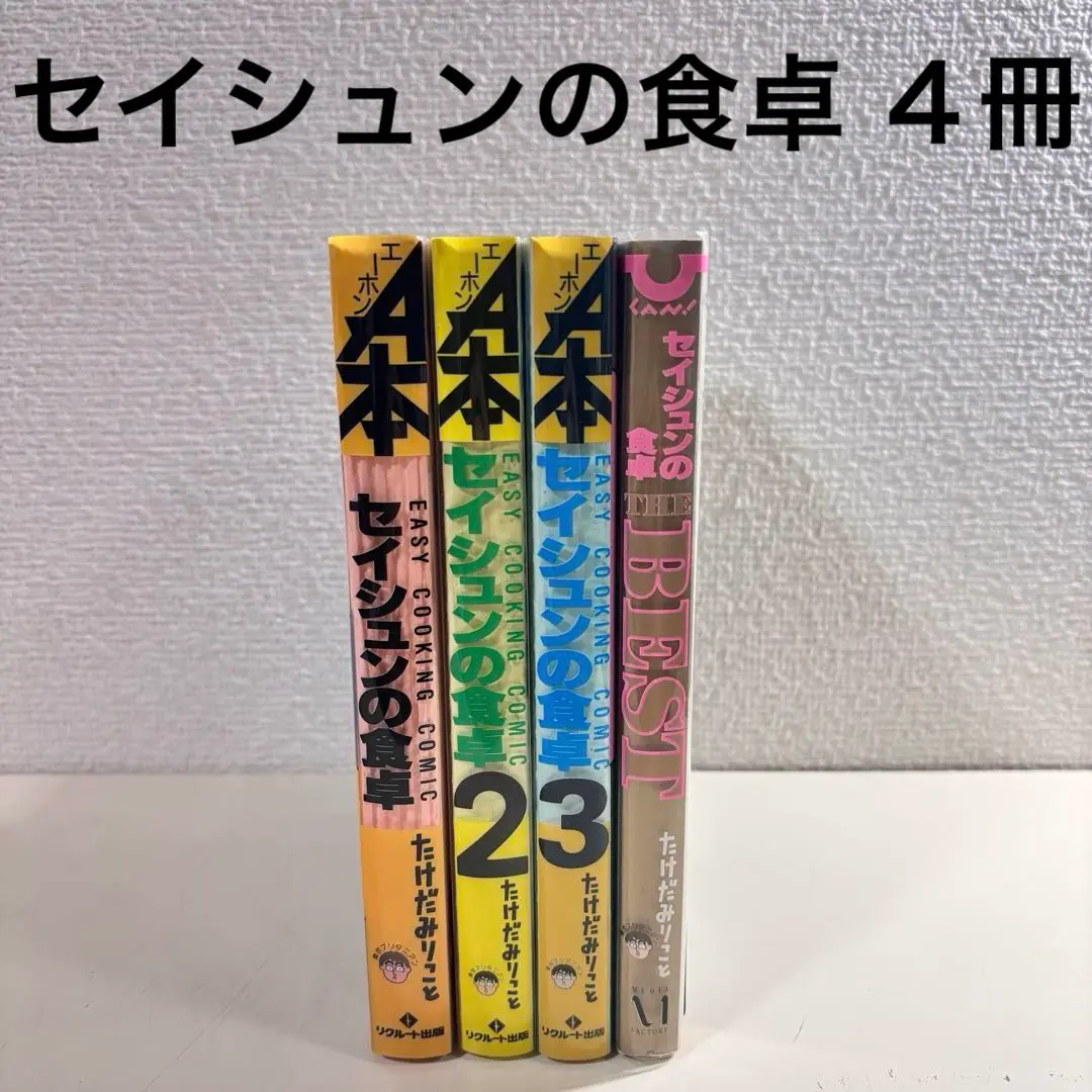 【中古】 セイシュンの食卓 ４/メディアファクトリー/たけだみりこ 2025年最新】セイシュンの食卓4の人気アイテム - メルカリ