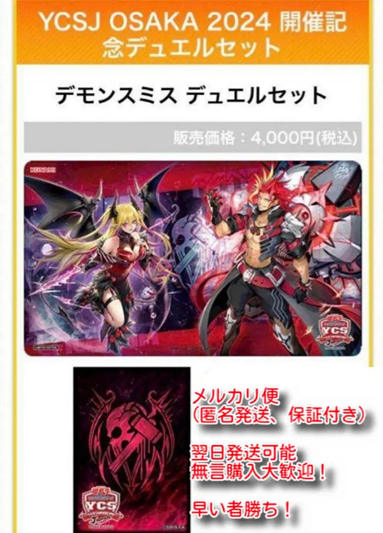 YCSJ大阪　デモンスミスデュエルセット m32115858869_1.jpg?1730771707