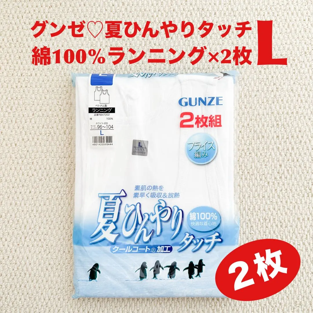 Thumbnail of Gunze Running L x 2 pieces, 100% cotton, comfortable to wear 【New & Unopened】
