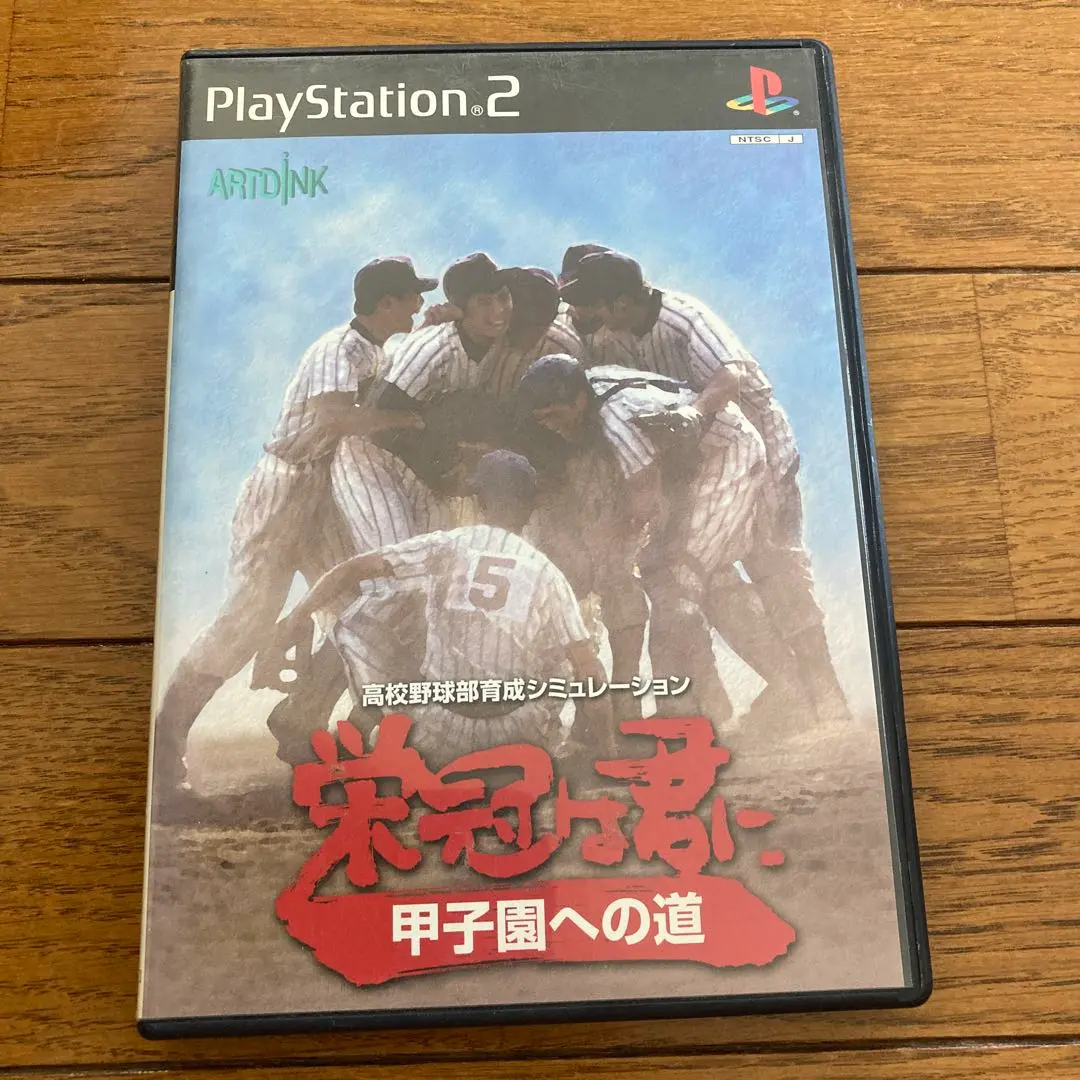 【中古】 栄冠は君に甲子園への道公式ガイドブック 高校野球部育成シミュレーション/ゼスト 栄冠は君に甲子園への道公式ガイドブック: 高校野球部育成