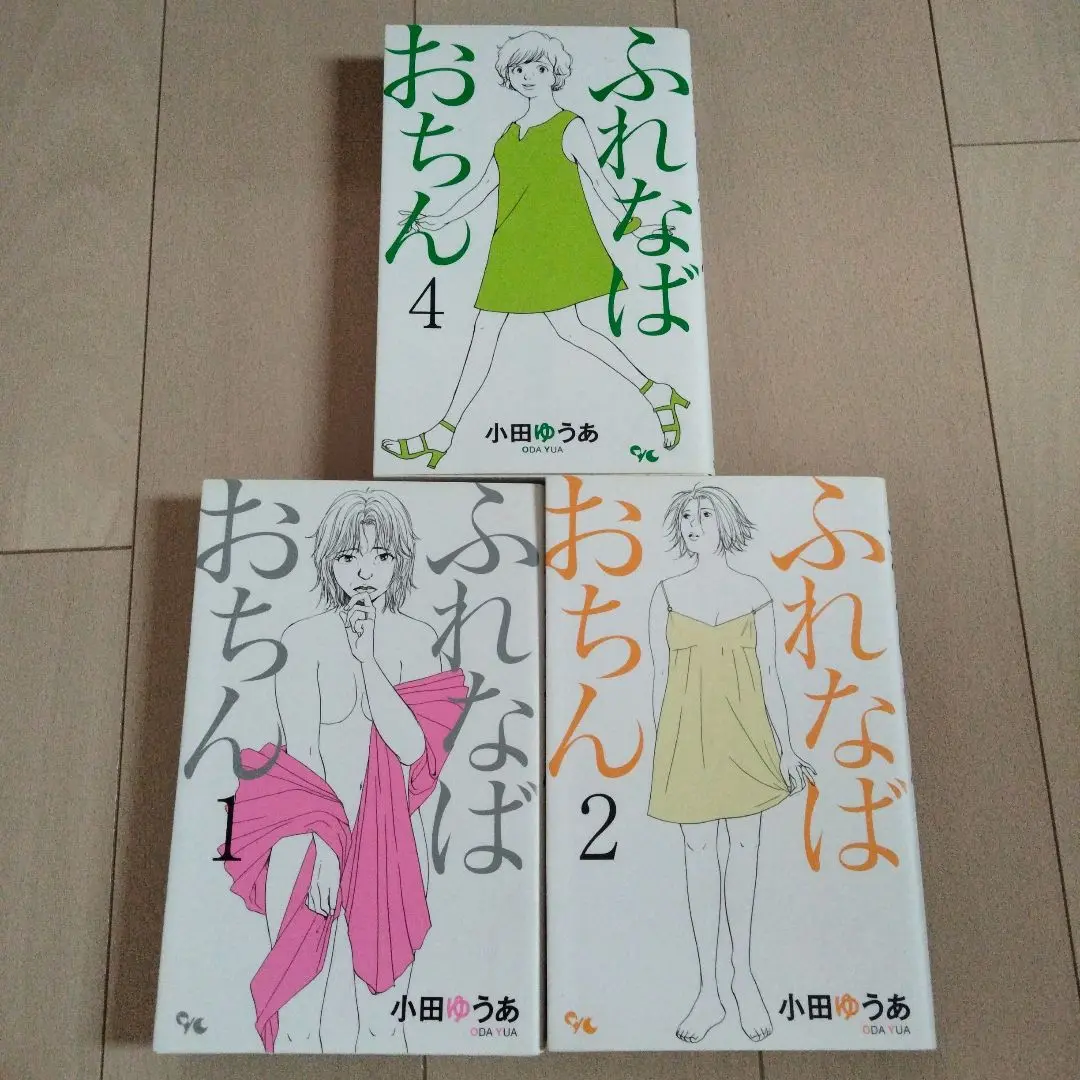 小田ゆうあ　人気作セット★かろりのつやごと　1-12、ふれなばおちん　全巻 小田ゆうあの作品一覧・作者情報|人気漫画を無料で試し読み