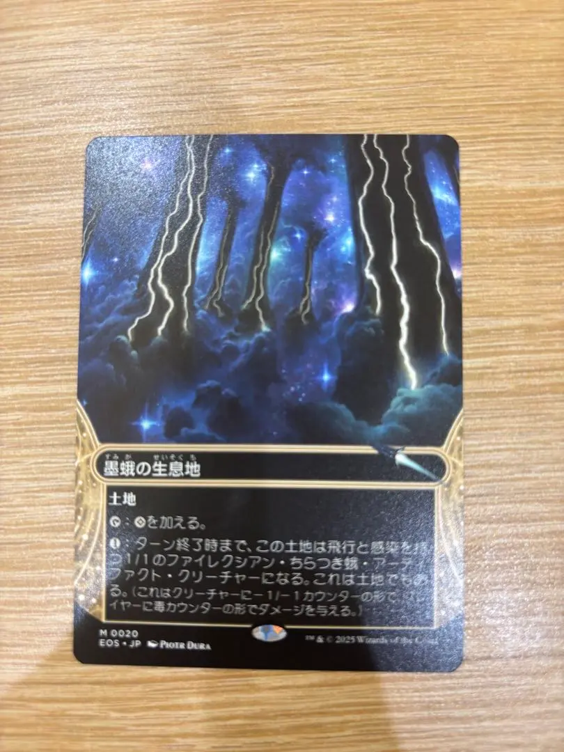 墨蛾の生息地英語１枚ボーダーレスギャラクシーfoil 墨蛾の生息地英語1枚ボーダーレスギャラクシーfoil 墨蛾の生息