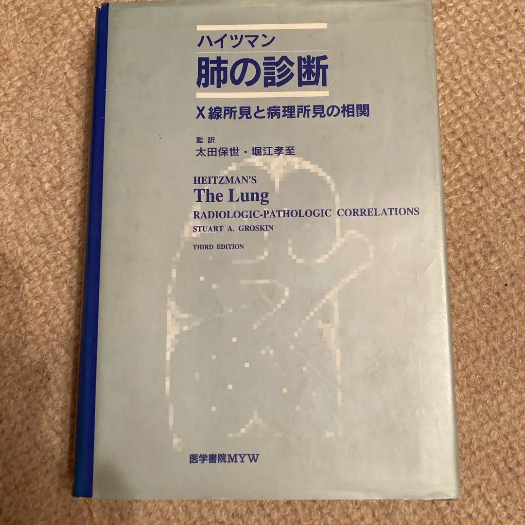 なんでも鑑定団よりも驚き！ ハイツマン肺の診断 X線所見と病理所見の相関（一覧表で分かる その他