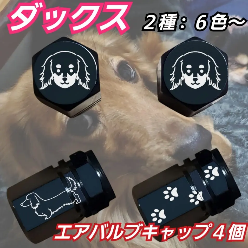 臘腸犬 肉球 鋁合金 氣門嘴蓋【4個】黑色 設計A 的縮圖