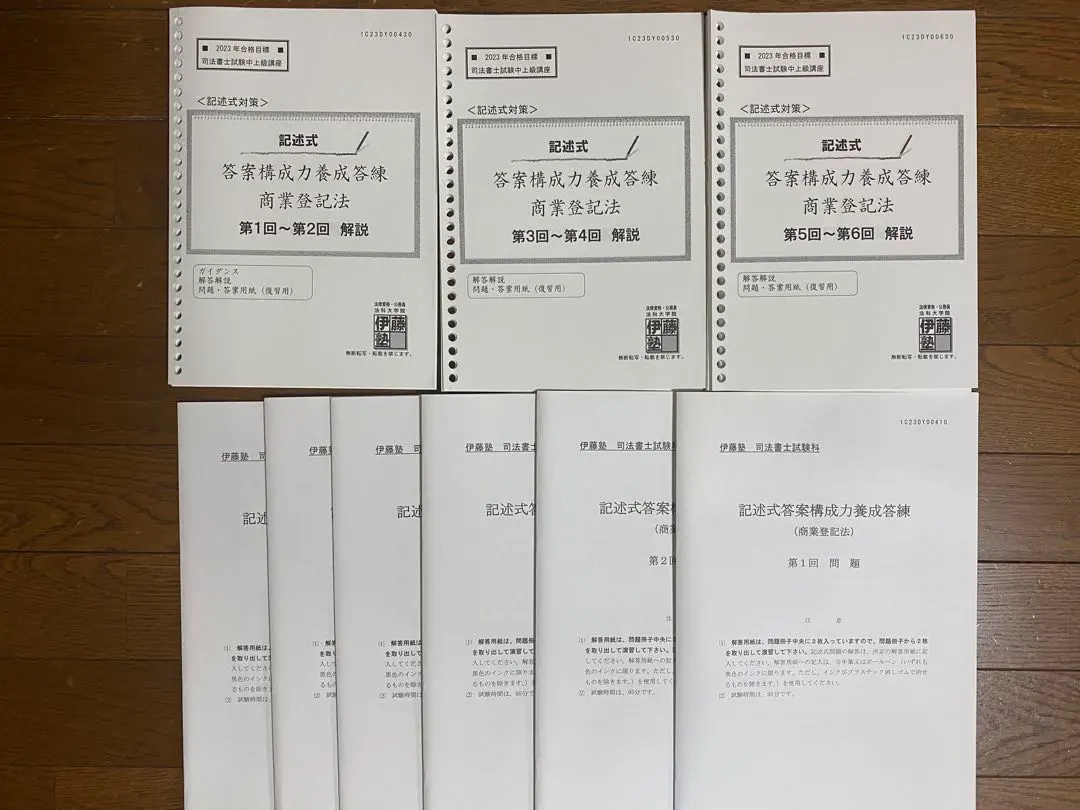 伊藤塾 23年合格目標 論文マスター 答練7教科 ファイル付き 伊藤塾 23年合格目標 論文マスター 答練7教科 ファイル付き