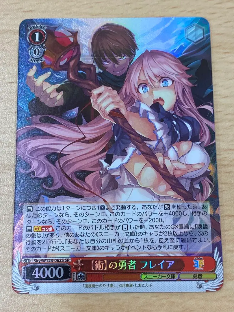 ヴァイスシュバルツ スニーカー文庫 【術】の勇者 フレイア SP カードリスト ｜ ヴァイスシュヴァルツ｜Weiβ Schwarz