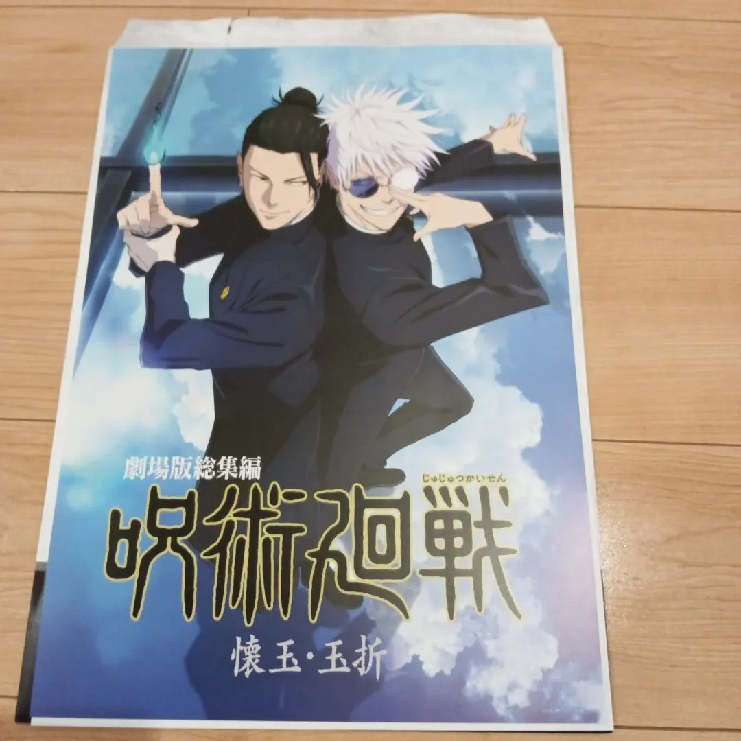 Thumbnail of Ichiban Kuji Jujutsu Kaisen 5th Anniversary I Prize: 1 type