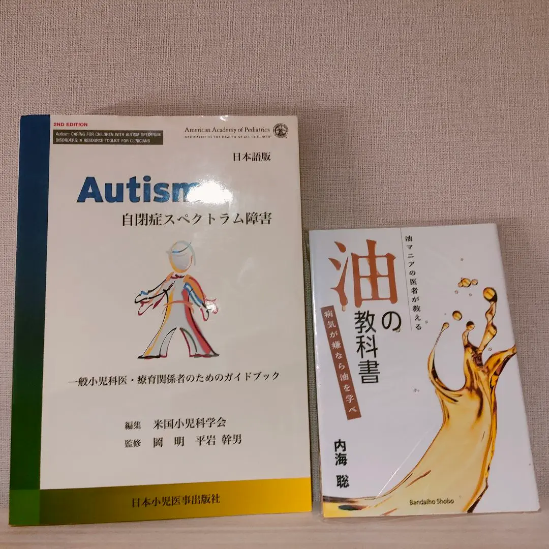 内海聡 油の教科書 ＋ Autism 自閉症スペクトラム障害 日本語版 Amazon.co.jp: 内海聡「油教科書」 : 文房具・オフィス用品
