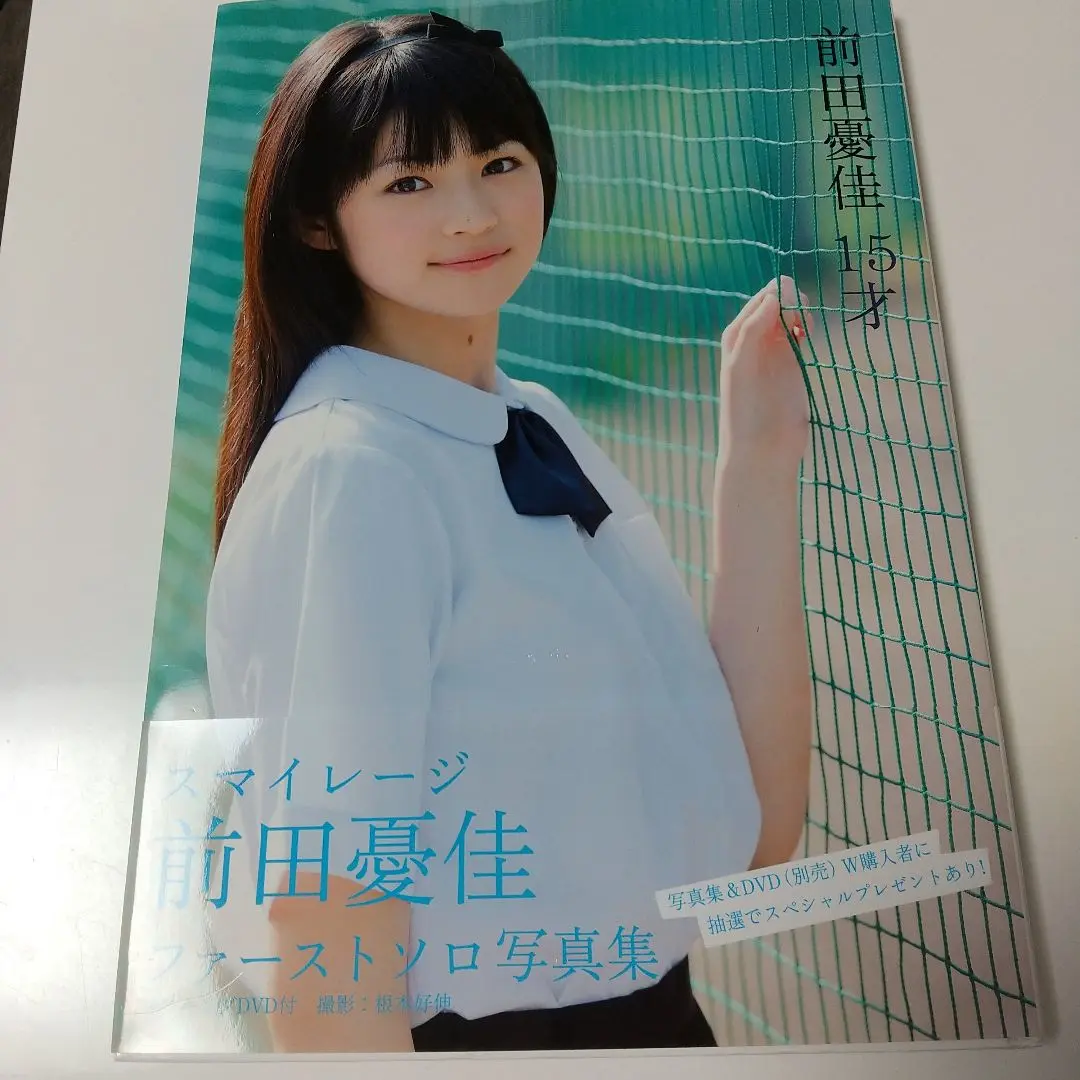 2025年最新】前田憂佳 写真集 『 See You-karin 』の人気