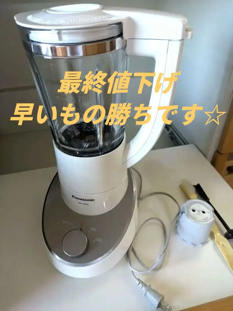 2025年最新】ミキサー パナソニック x300の人気アイテム - メルカリ