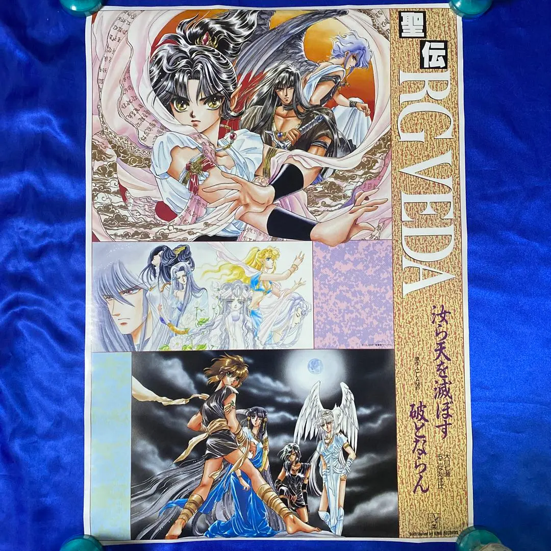 CLAMP[聖伝-RG VETDA]1993年イベント限定ポスター 2025年最新】聖伝 ポスターの人気アイテム - メルカリ