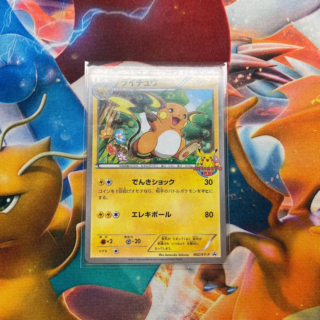 ポケモンカード ライチュウ 002/XY-P ポケモンカードゲーム教室
