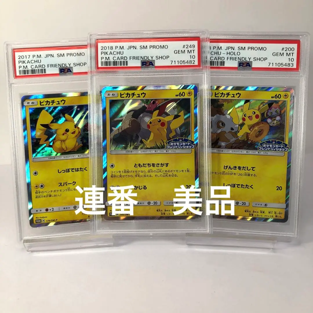 2025年最新】psa10 ぴかちゅう 179 sm-pの人気アイテム - メルカリ
