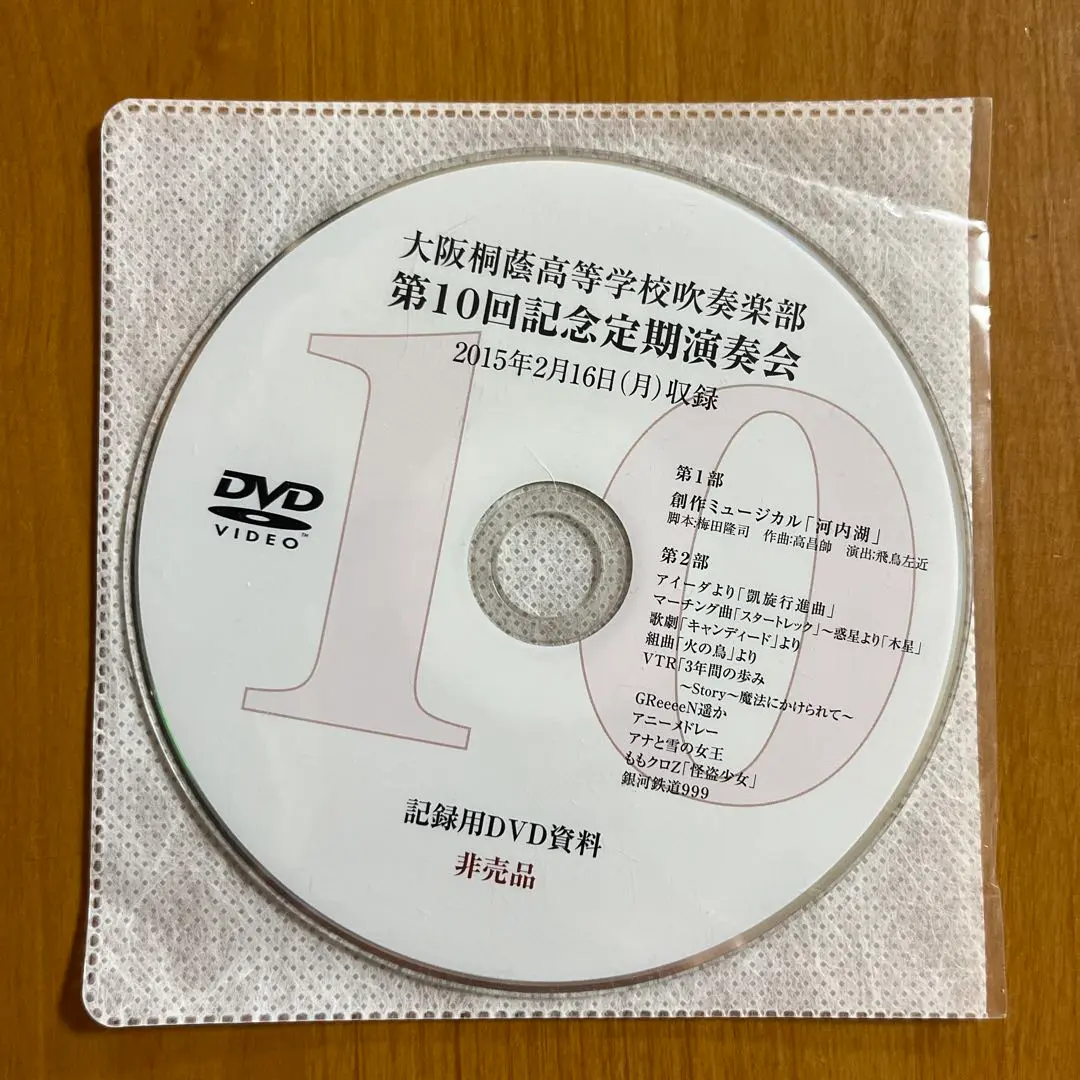 2025年最新】大阪桐蔭高等学校吹奏楽部 dvdの人気アイテム - メルカリ