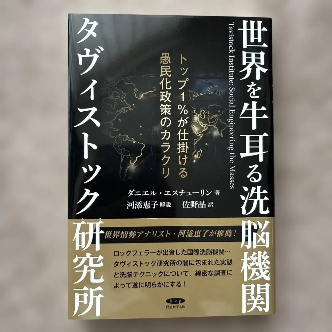 2025年最新】タヴィストック研究所の人気アイテム - メルカリ