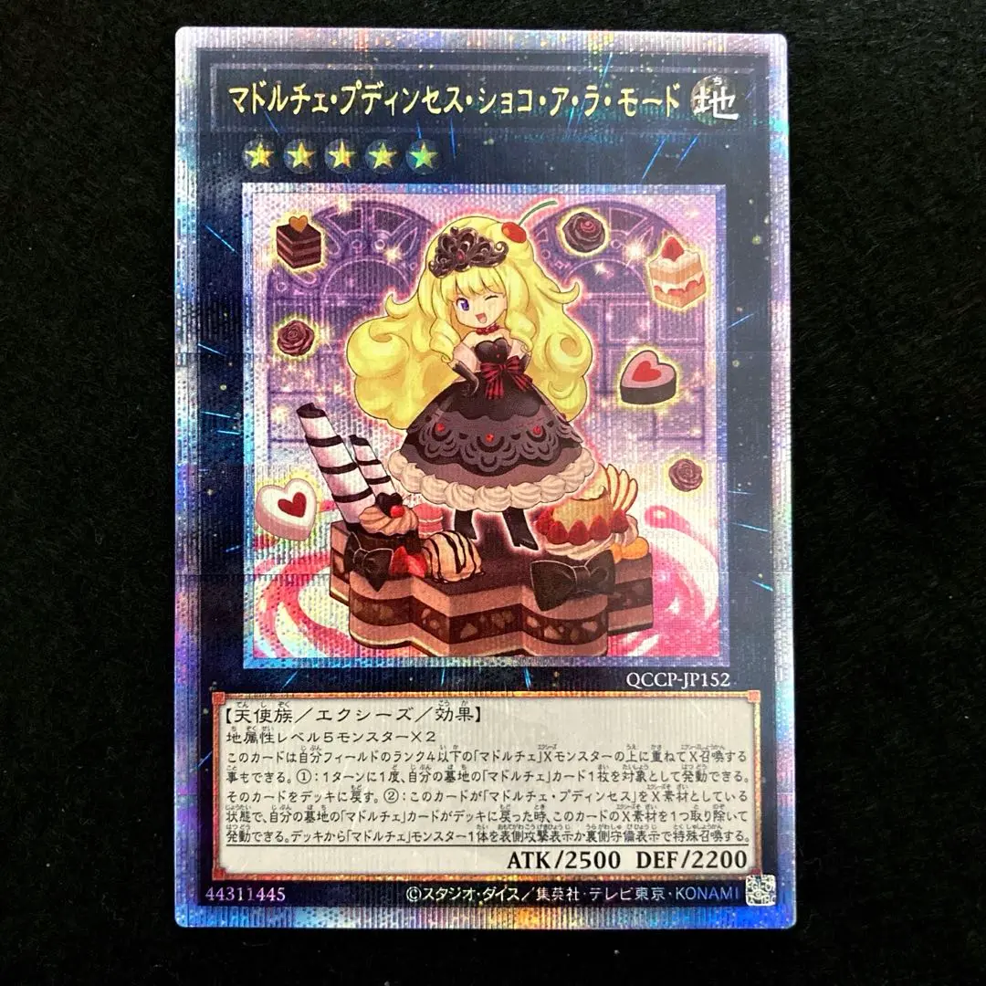 2025年最新】マドルチェ・プディンセス・ショコ・ア・ラ・モード