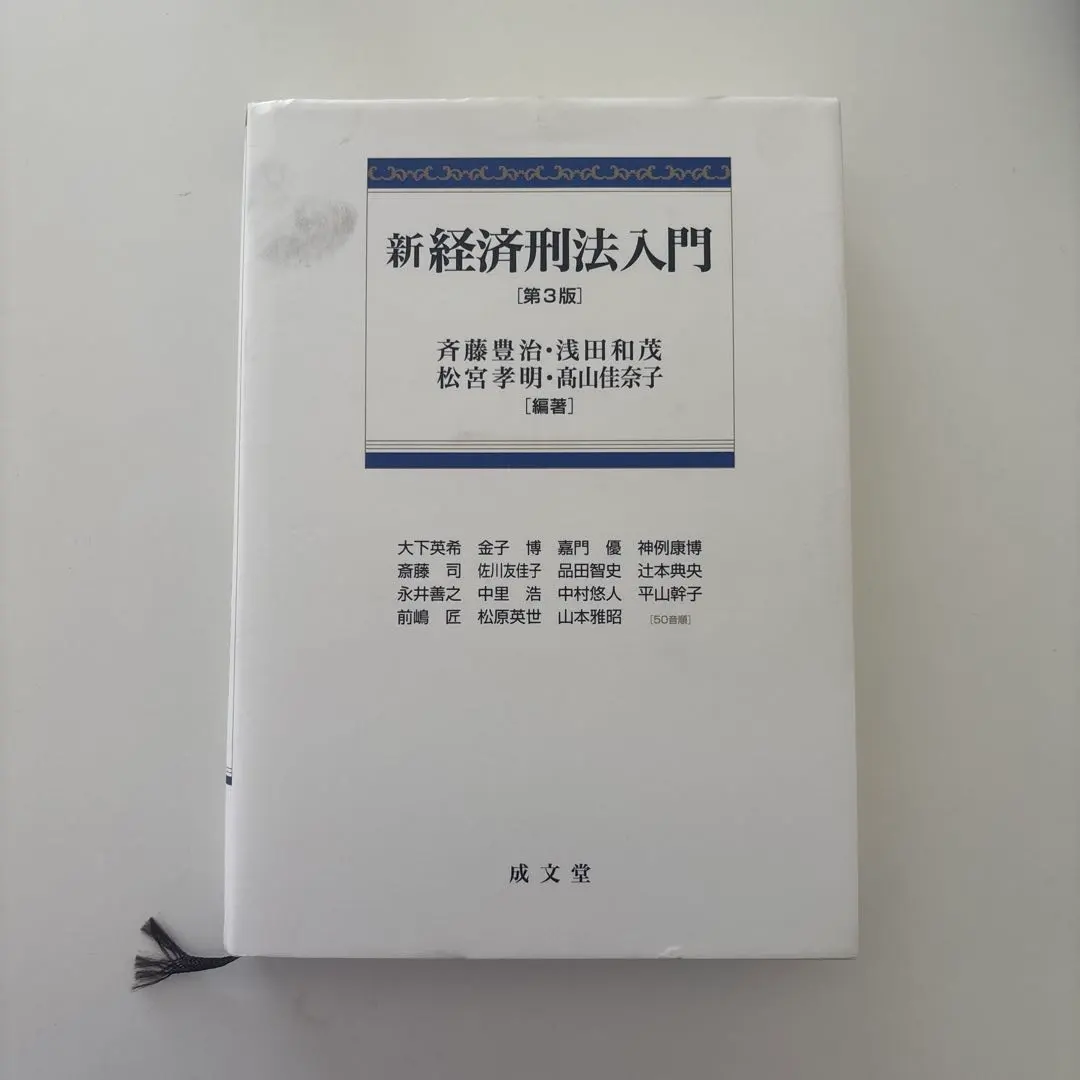 Thumbnail of Introduction to the New Economic Criminal Law