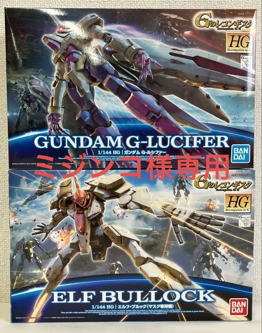 2025年最新】1/144 HG G-ルシファー 「ガンダム Gのレコンギスタ