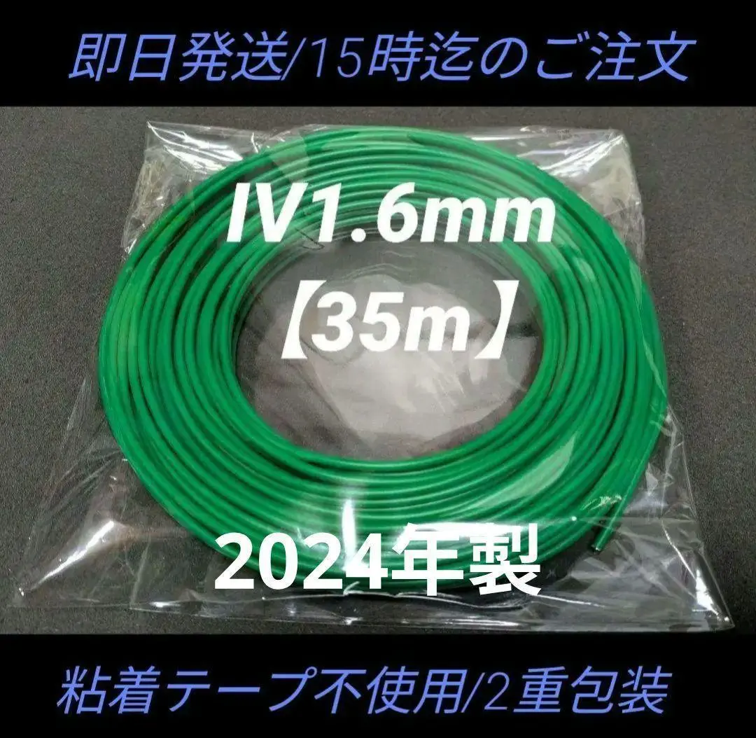 IV1.6mm(緑)  1巻(300m) 愛知電線 IV電線 IV1.6mm 300m巻 G 600V ビニル絶縁電線 緑