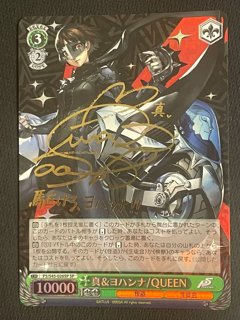 ヴァイスシュヴァルツ　ペルソナ5 春&ミラディ/NOIR SP サイン ヴァイスシュヴァルツ ペルソナ5 春＆ミラディ NOIR SP サイン