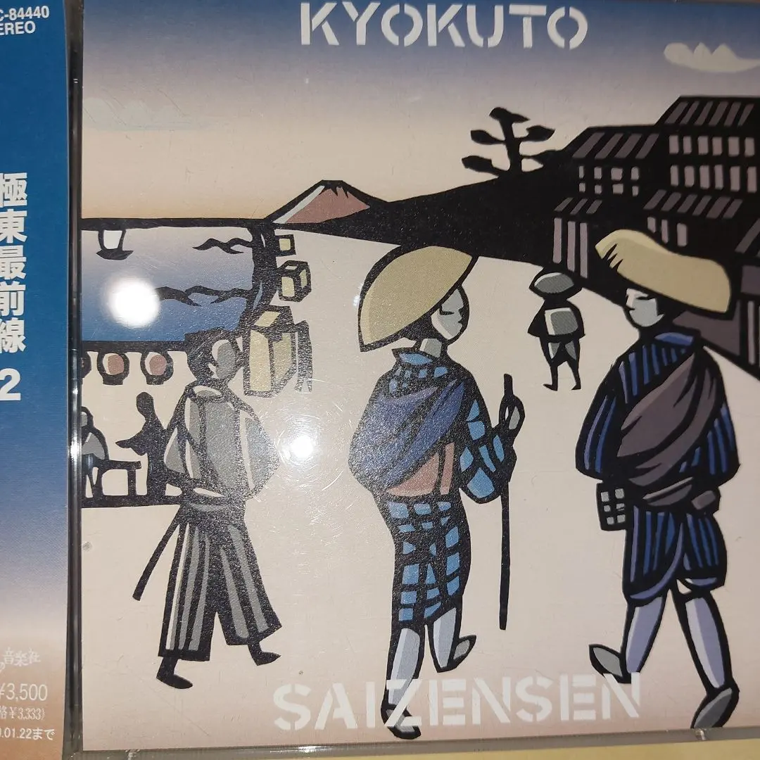 極東最前線 /未開封CD!! Amazon.co.jp: 極東最前線3: ミュージック