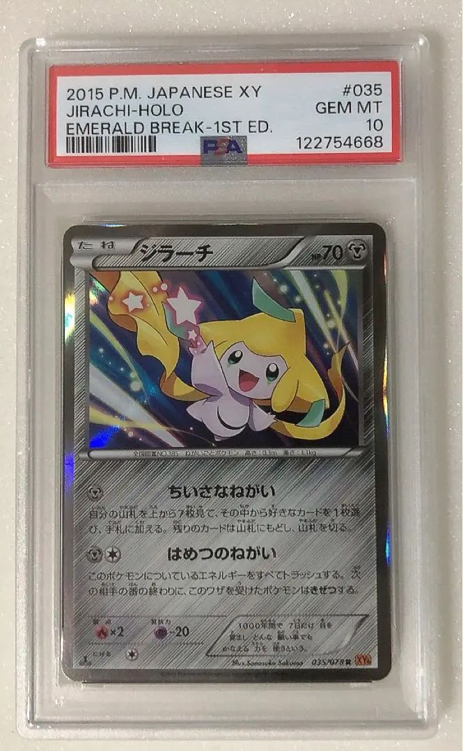 2025年最新】ジラーチ psa10 xyの人気アイテム - メルカリ