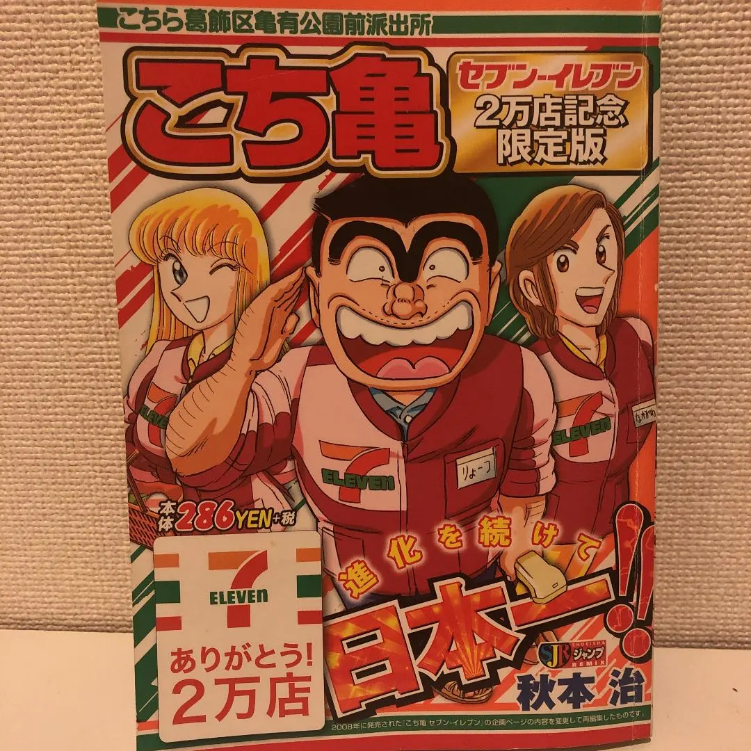 2025年最新】こち亀セブン-イレブンの人気アイテム - メルカリ