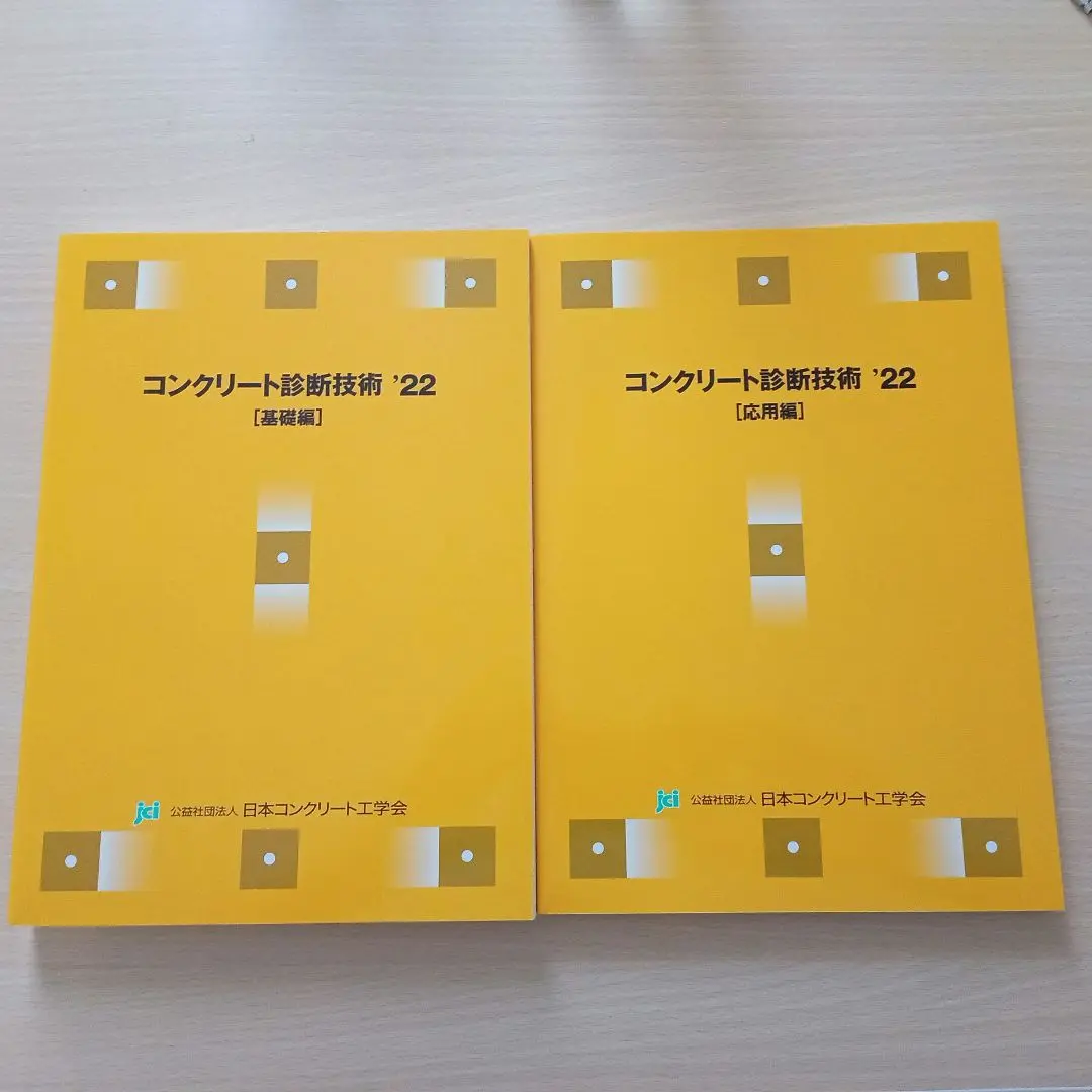 コンクリート診断技術 '20 日本コンクリート工学会 コンクリート診断技術 '20 日本コンクリート工学会 コンクリート