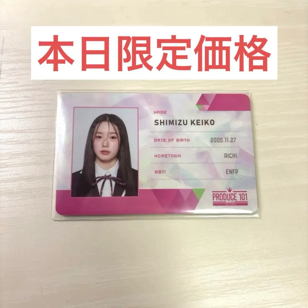 Thumbnail of ME: I Produce 101 Japan Keiko Shimizu ID card