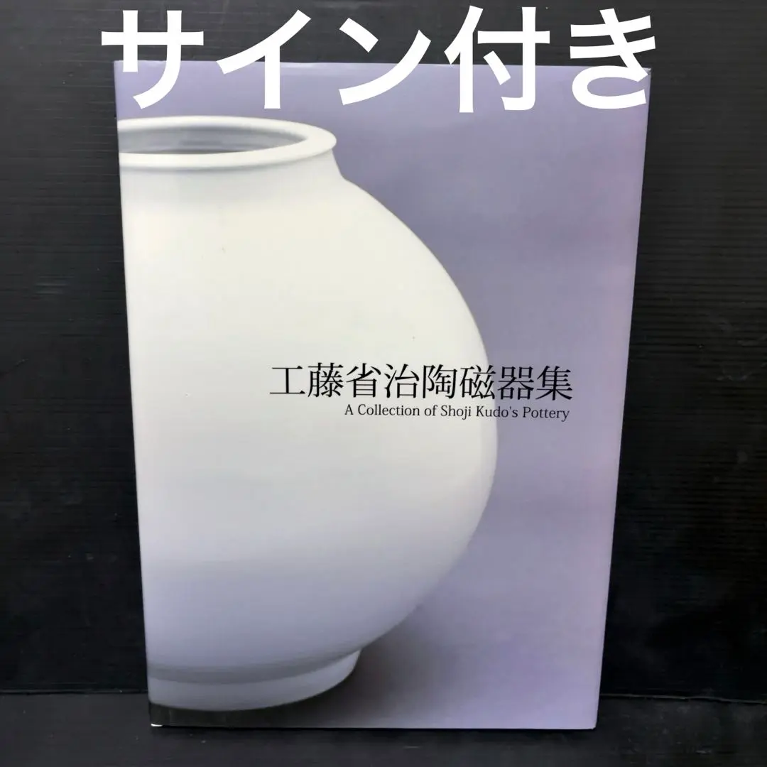 2025年最新】工藤省治の人気アイテム - メルカリ