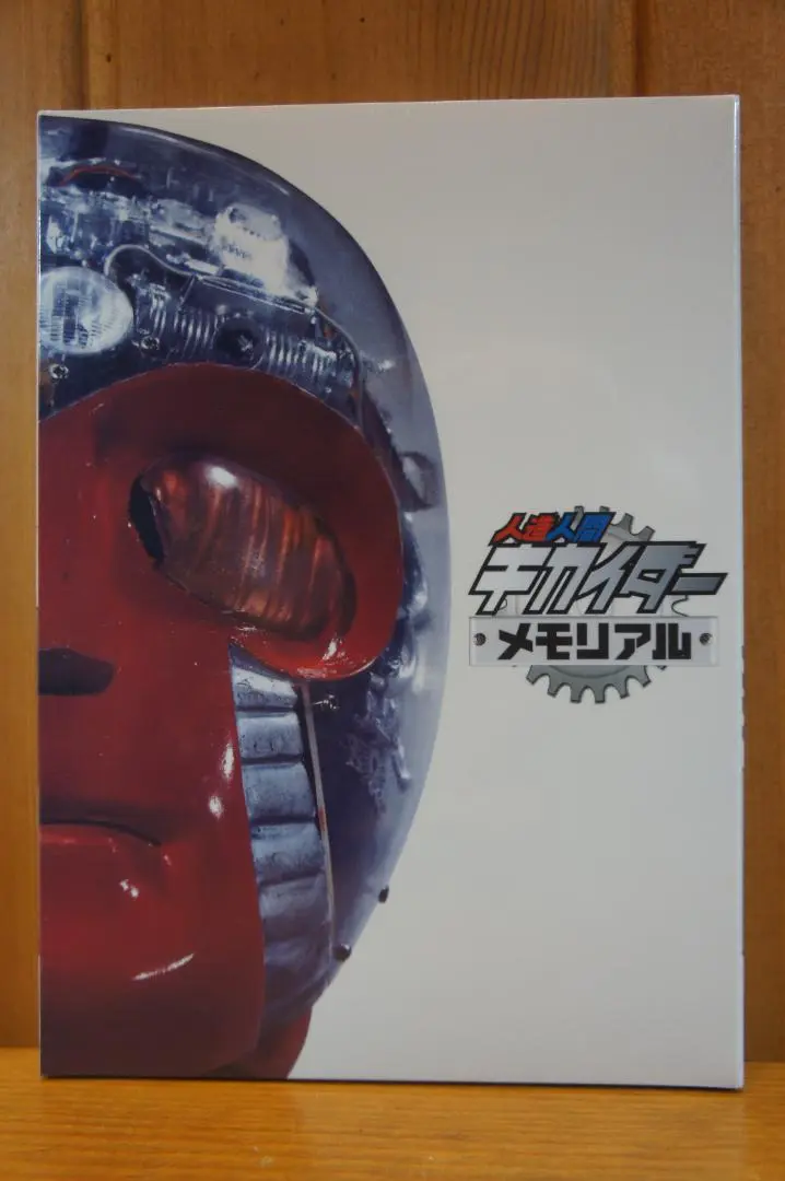 ＤＶＤ 人造人間キカイダー メモリアル セル版 新品・未開封 ハカイダー 2025年最新】人造人間キカイダーメモリアル [dvd]の人気アイテム