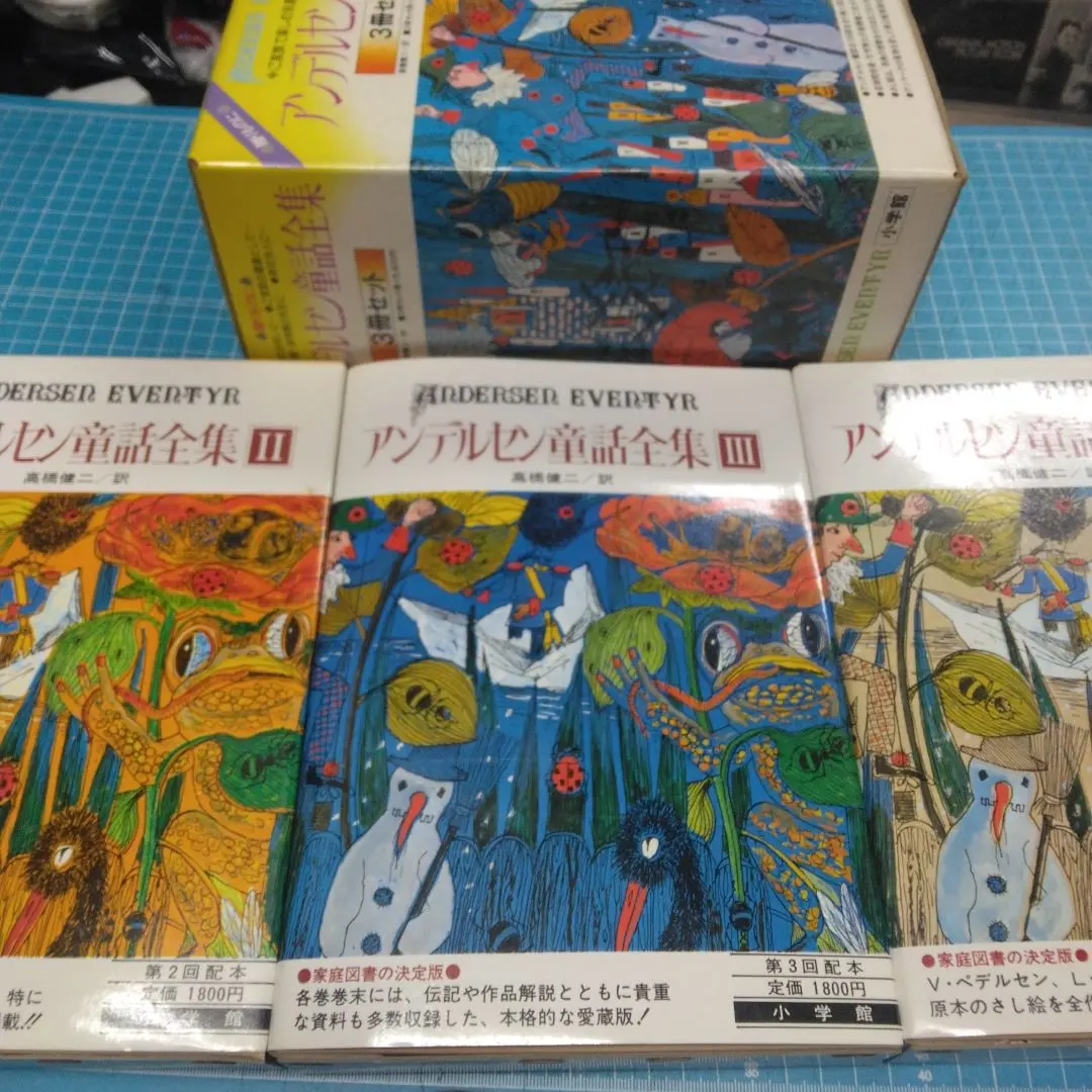 ['79-80年小學館刊] 安徒生童話全集 Ⅱ～Ⅳ 3卷套裝附外盒 的縮圖