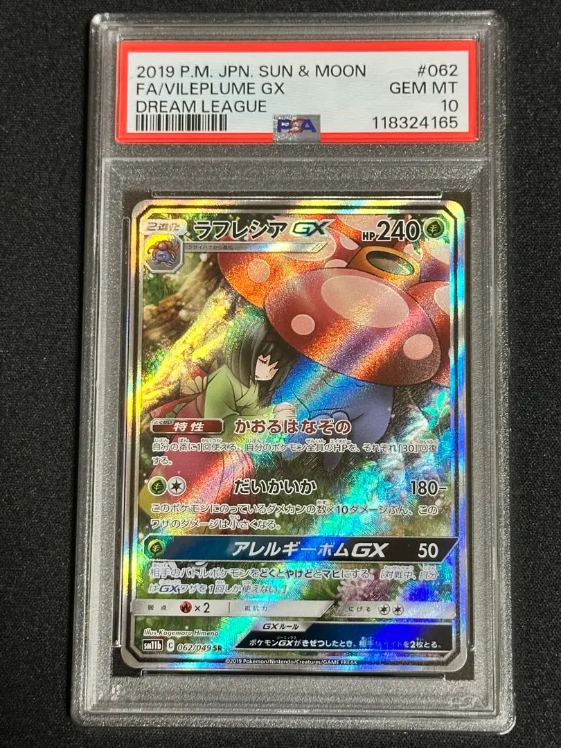 2025年最新】ラフレシアgx sr psa10の人気アイテム - メルカリ