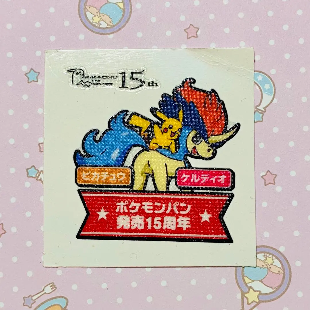 2025年最新】ポケモンパン 発売15周年 シールの人気アイテム - メルカリ