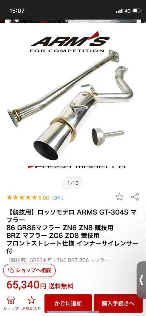 2025年最新】86 brz ロッソモデロ マフラーの人気アイテム