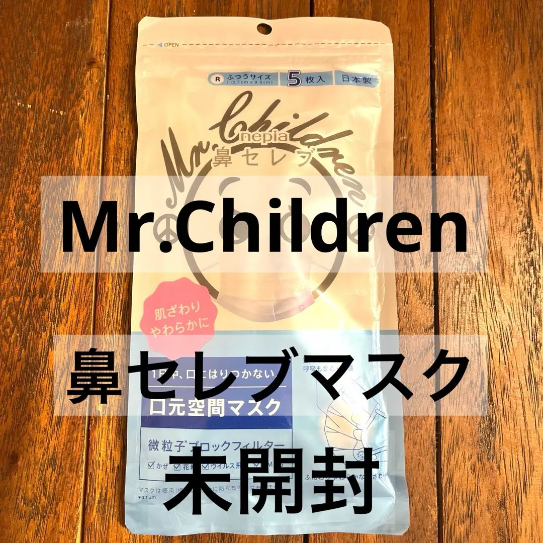 Mr.Children　鼻セレブマスク（12セット（60枚入））ミスチル ミスチル、「鼻セレブティシュ」と5年ぶり再コラボ マスク新商品