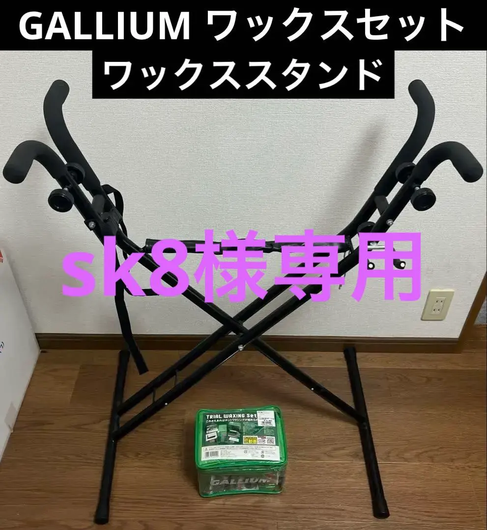 GALLIUM Waxing Iron eco セット ボード用ワックススタンド GALLIUM Waxing Iron eco セット ボード用ワックススタンド 2025年最新