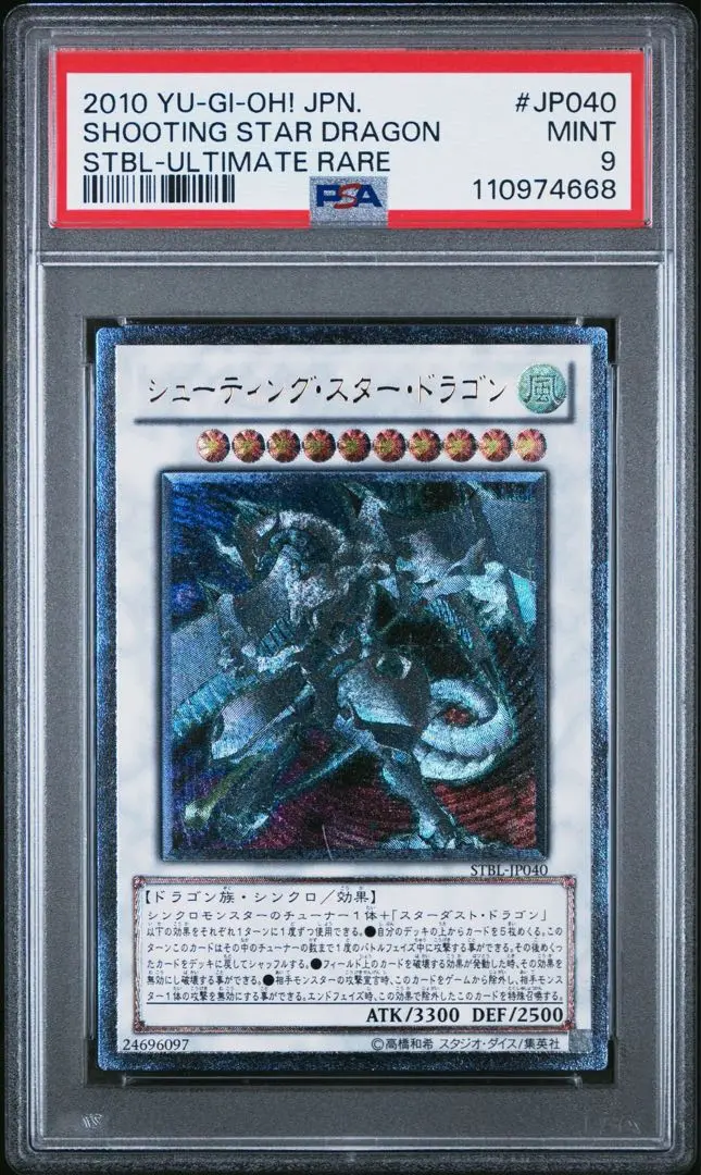 遊戯王　シューティング・スタードラゴン 　 ホロ　PSA9ニアミント 遊戯王 シューティング・スター・ドラゴン ホロ STBL-JP040