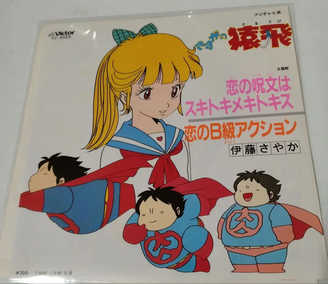 Sarutobi Band, 久石譲, 小林泉美 – さすがの猿飛 劇中伴奏音楽