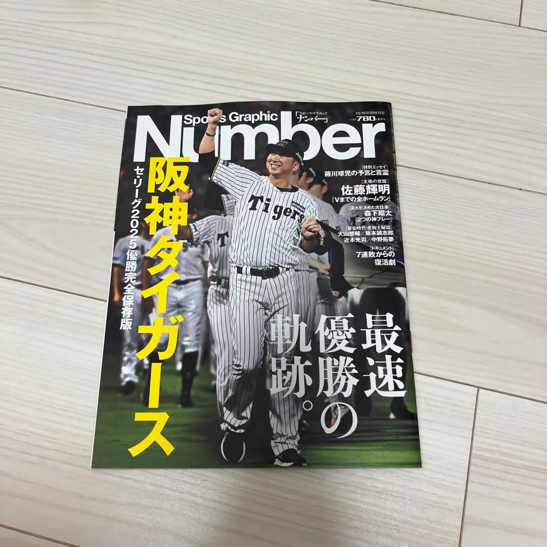 Thumbnail of The Fastest Championship Run of the Hanshin Tigers. 2025 Championship Complete Preservation Edition