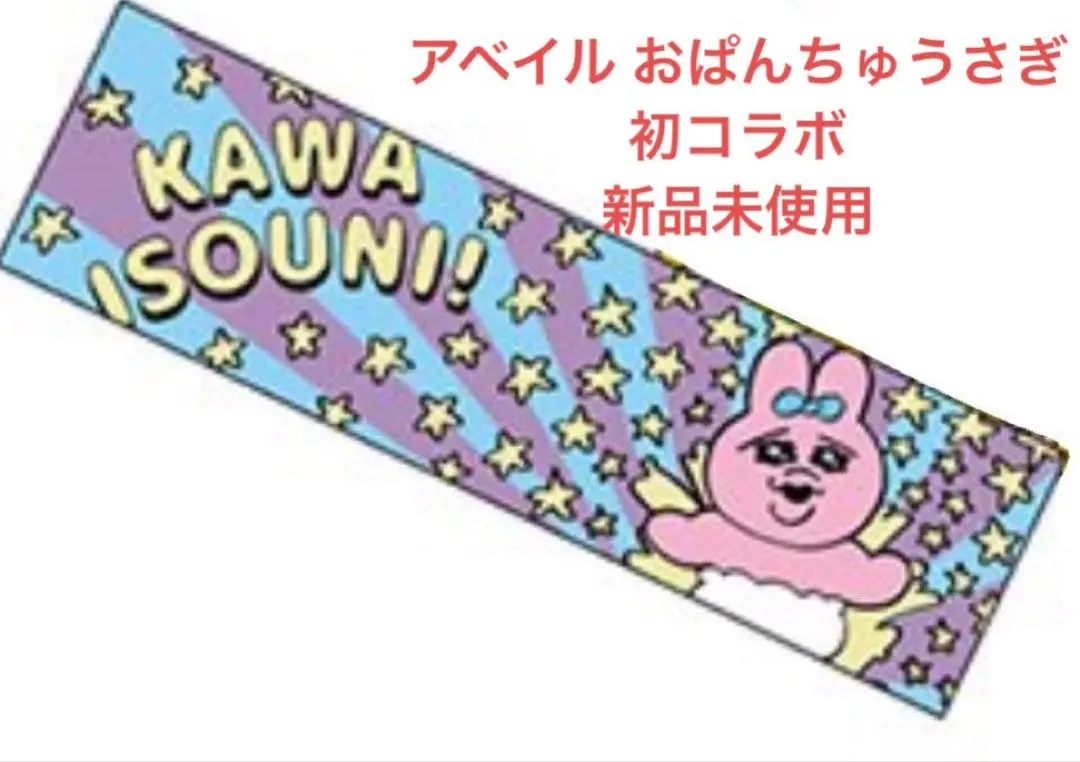 反應過激兔 Avail 初次合作 毛巾 的縮圖