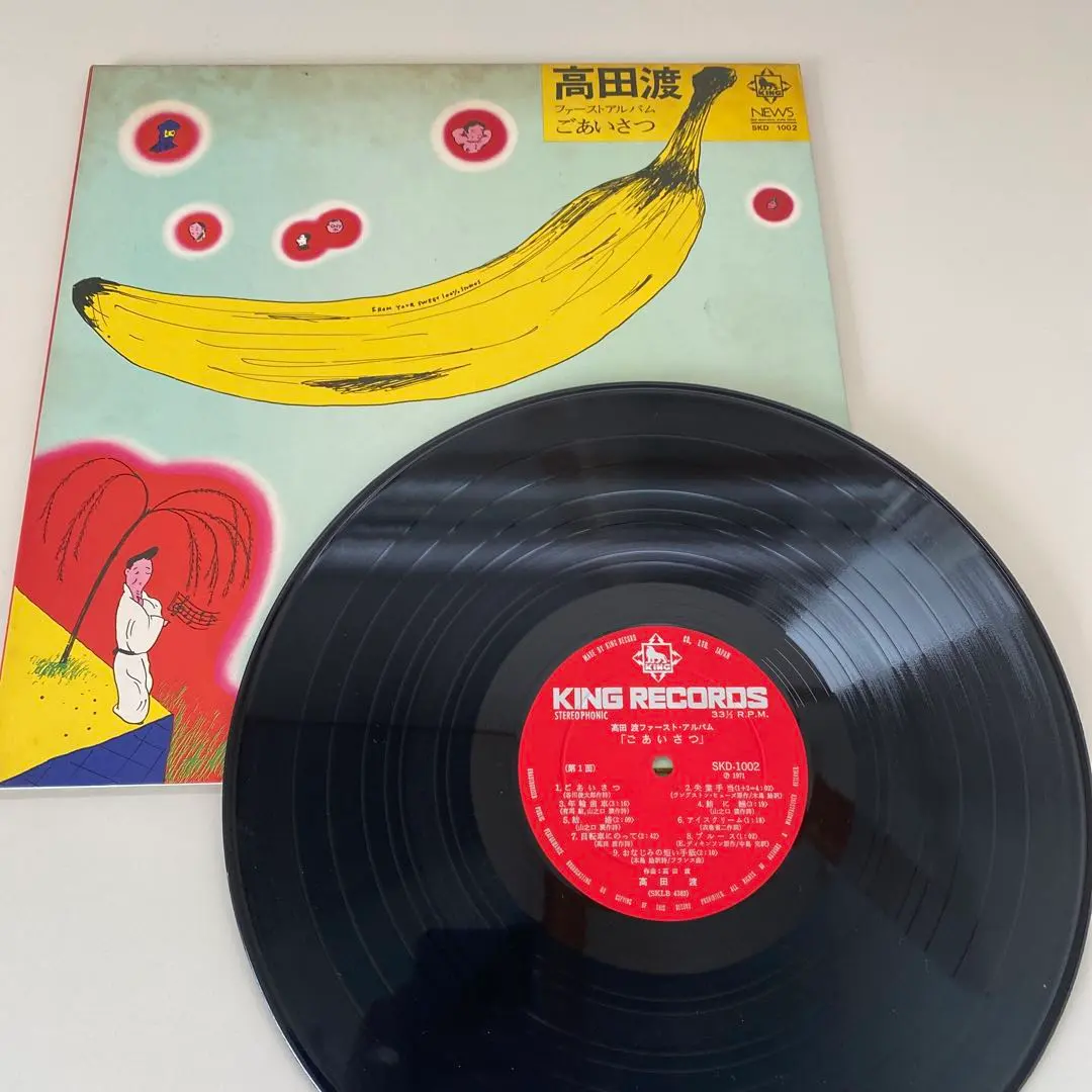 高田渡　ごあいさつ　オリジナル盤　LPレコード　ファーストアルバム ごあいさつ – ELLA ONLINE