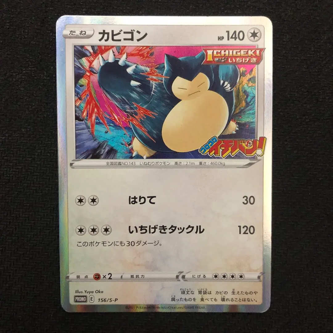 2025年最新】カビゴン コロコロイチバンの人気アイテム - メルカリ