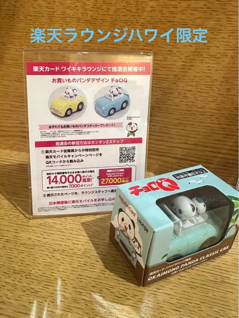2025年最新】お買い物パンダ チョロqの人気アイテム - メルカリ