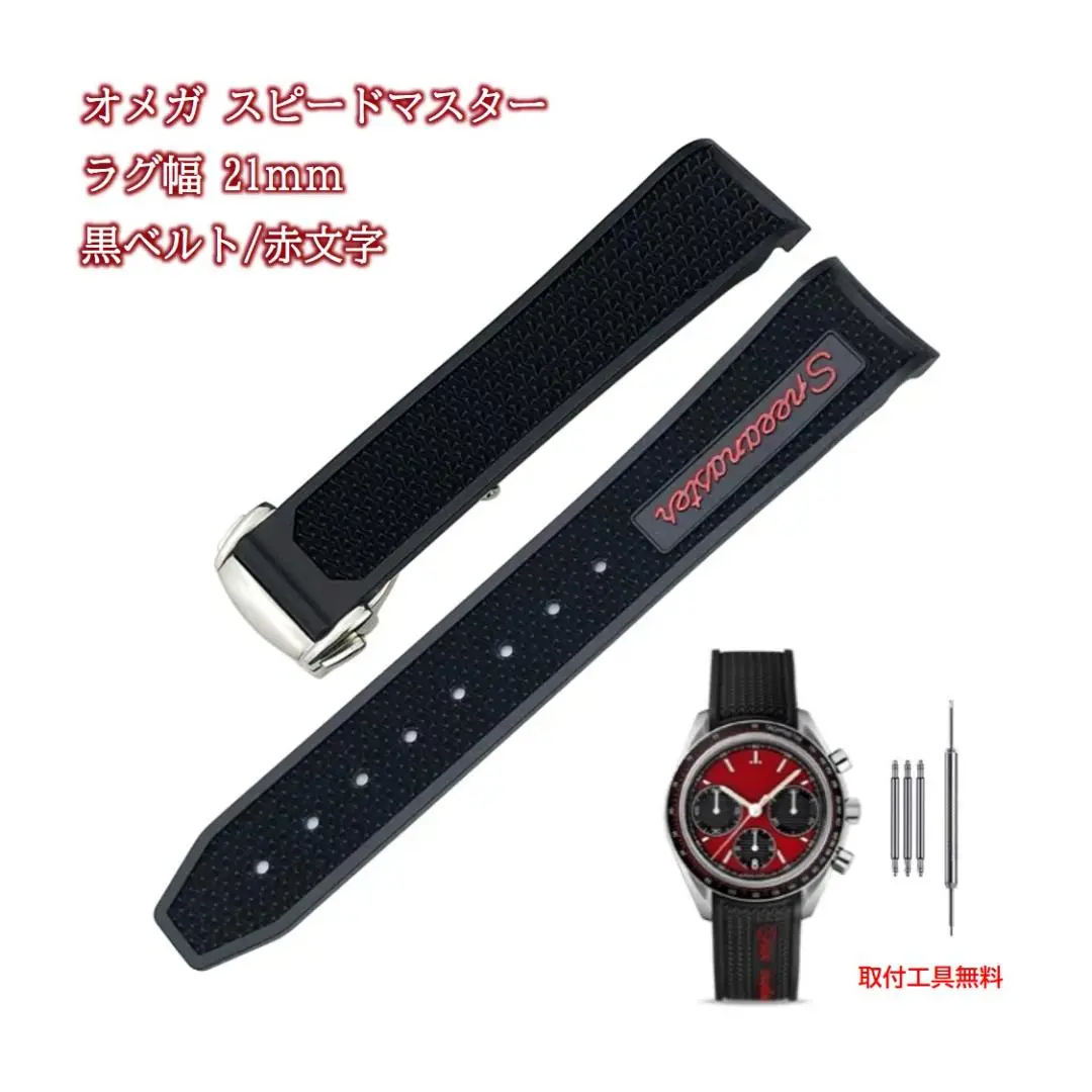 Thumbnail of Omega Speedmaster compatible rubber strap, lug width 21mm, black strap/red lettering